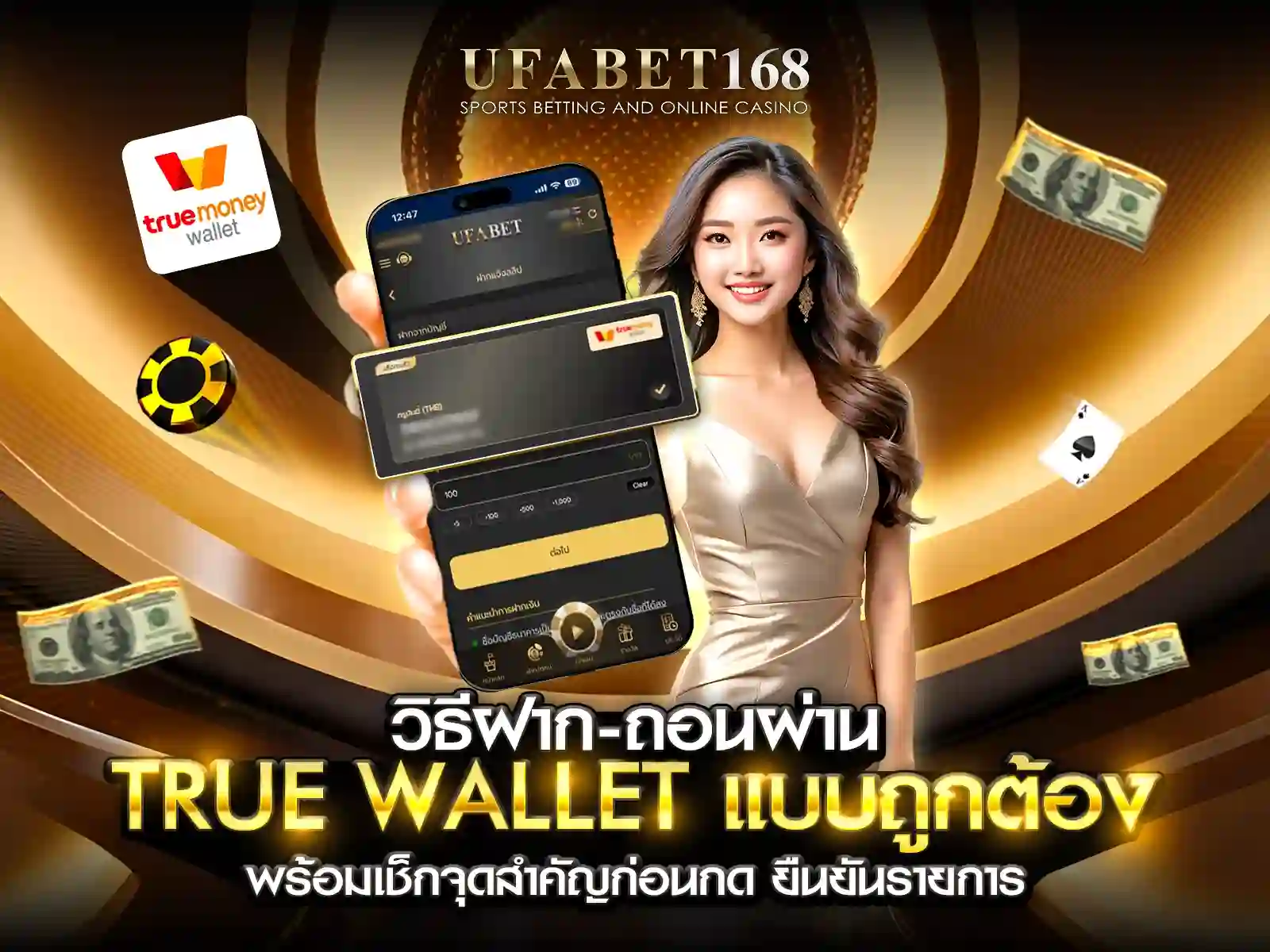 UFABET ฝาก-ถอน true wallet