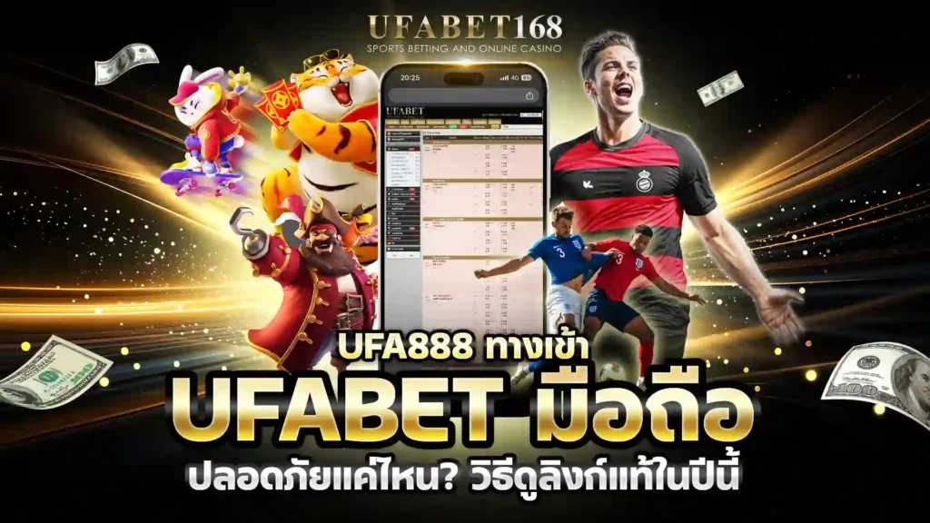 ทางเข้า UFABET168
